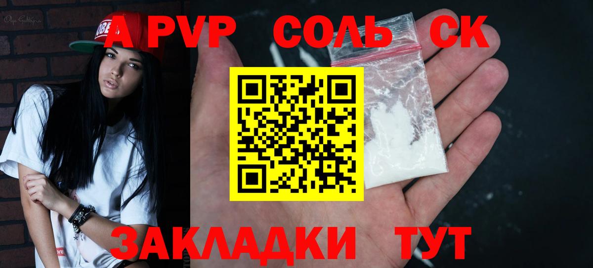 Альфа ПВП кристаллы  Вход с VPN  A-PVP  Alfa_PVP Соль  Альфа ПВП кристаллы  Ивантеевка 