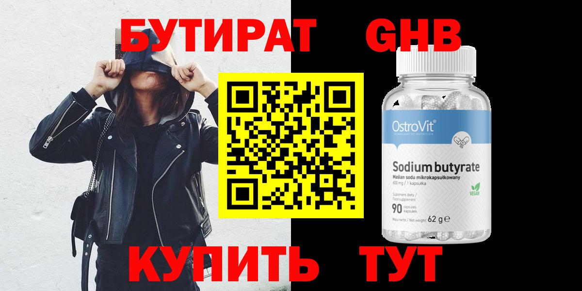 Ивантеевка  Бутират 99%  Вход с VPN 