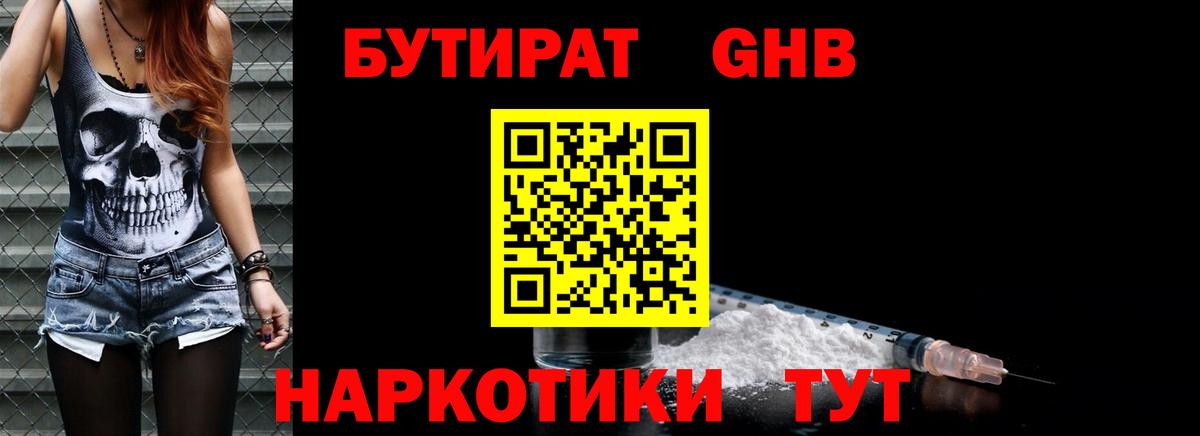БУТИРАТ жидкий экстази Ивантеевка