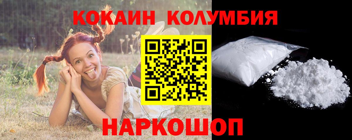 COCAIN Columbia Ивантеевка