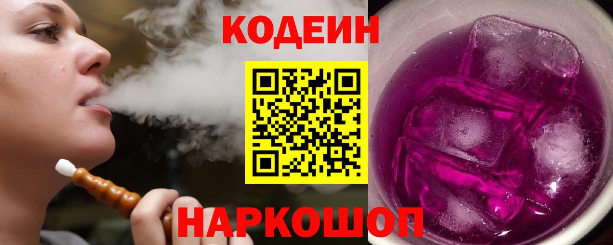Кодеин напиток Lean (лин)  Вход с VPN  Кодеин напиток Lean (лин)  Ивантеевка 