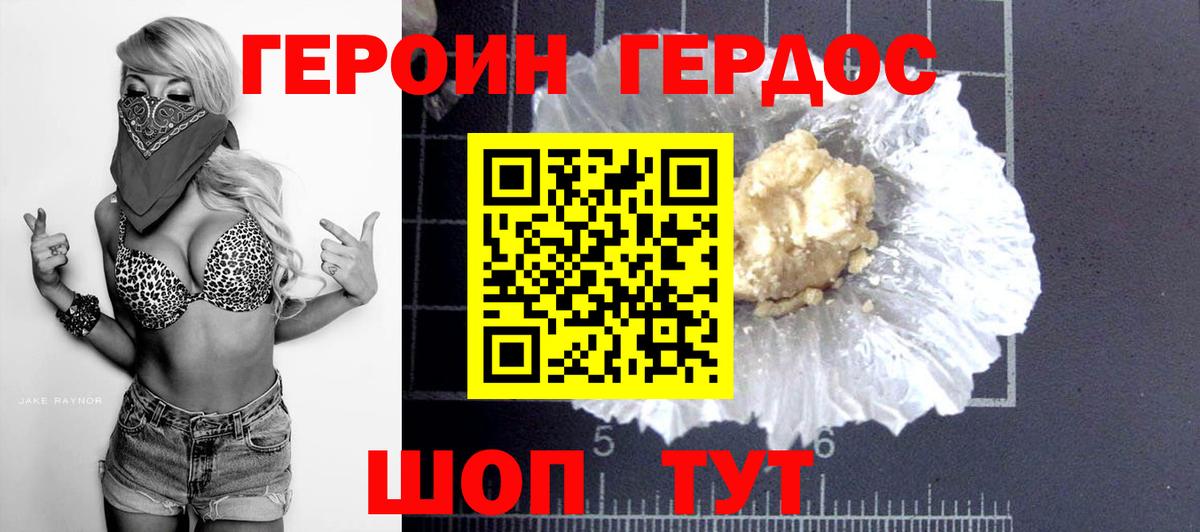 Героин хмурый  Вход с VPN  Ивантеевка 
