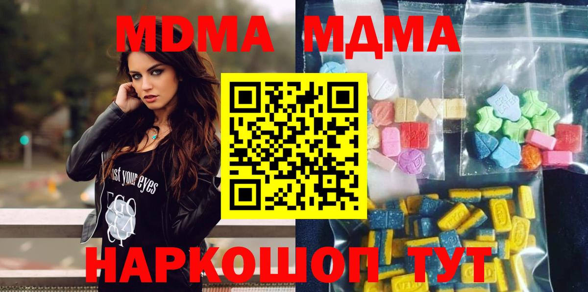 МДМА Molly Ивантеевка
