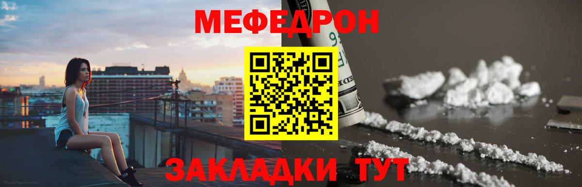 Ивантеевка  МЕФ мяу мяу  купить наркоту  Мефедрон mephedrone  Вход с VPN  МЯУ-МЯУ 