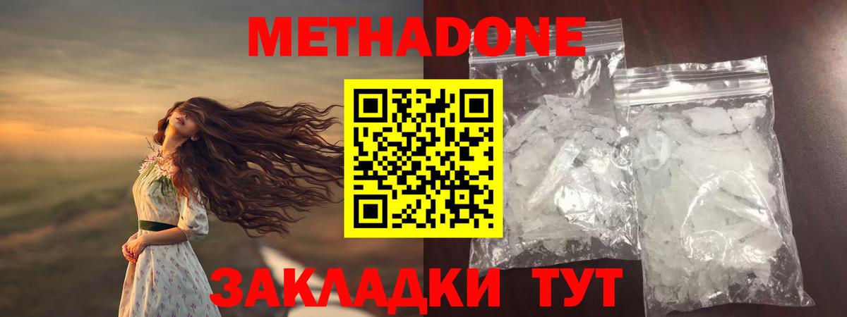 Метадон VHQ  Вход с VPN  Ивантеевка  Метадон мёд 